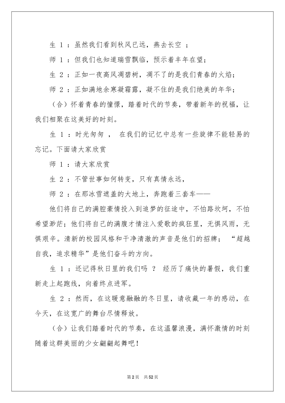 新年联欢会主持词_第2页