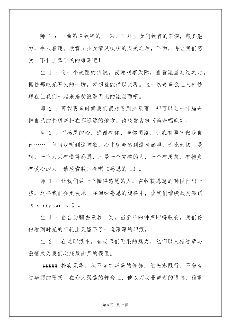 新年联欢会主持词_第3页