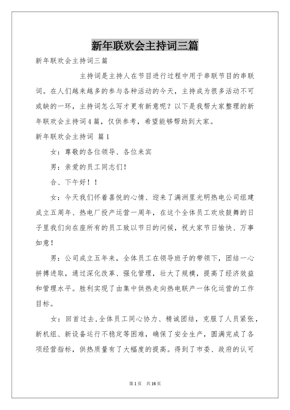 新年联欢会主持词三篇_第1页