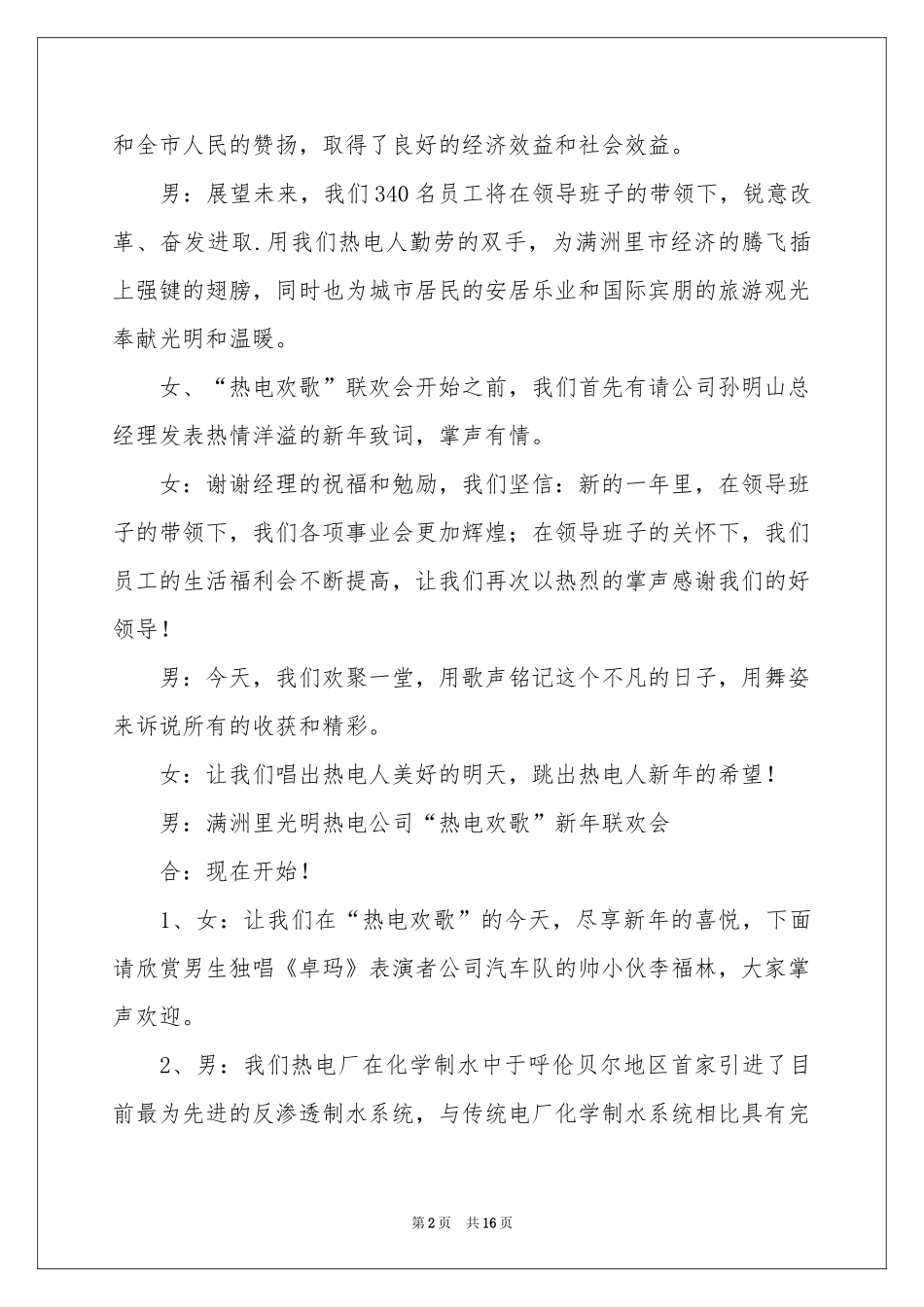 新年联欢会主持词三篇_第2页