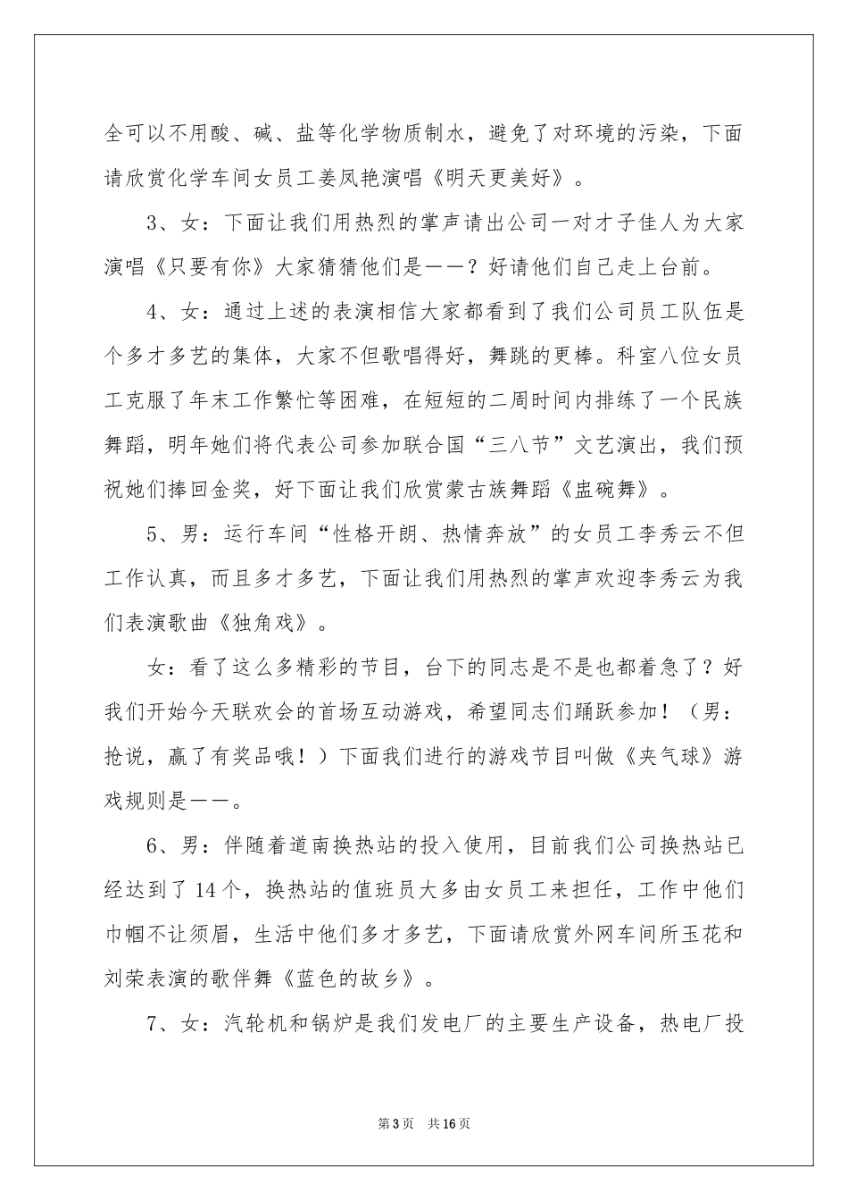 新年联欢会主持词三篇_第3页