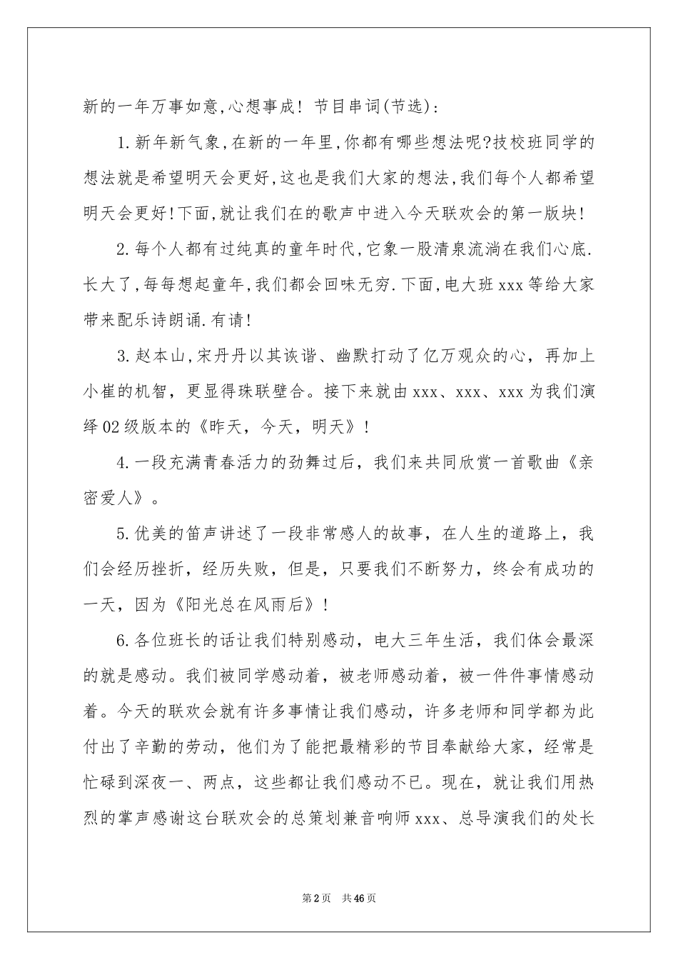 新年联欢会主持稿_第2页