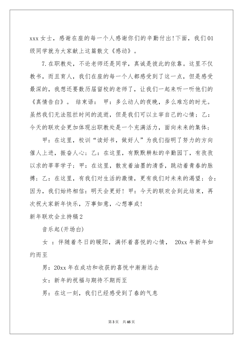 新年联欢会主持稿_第3页