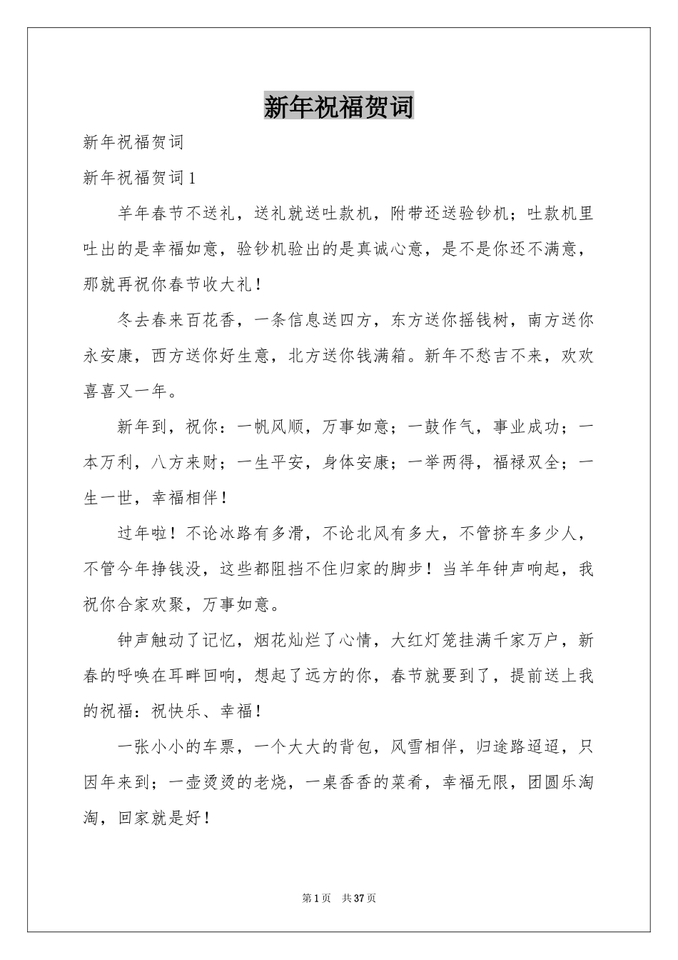 新年祝福贺词_第1页