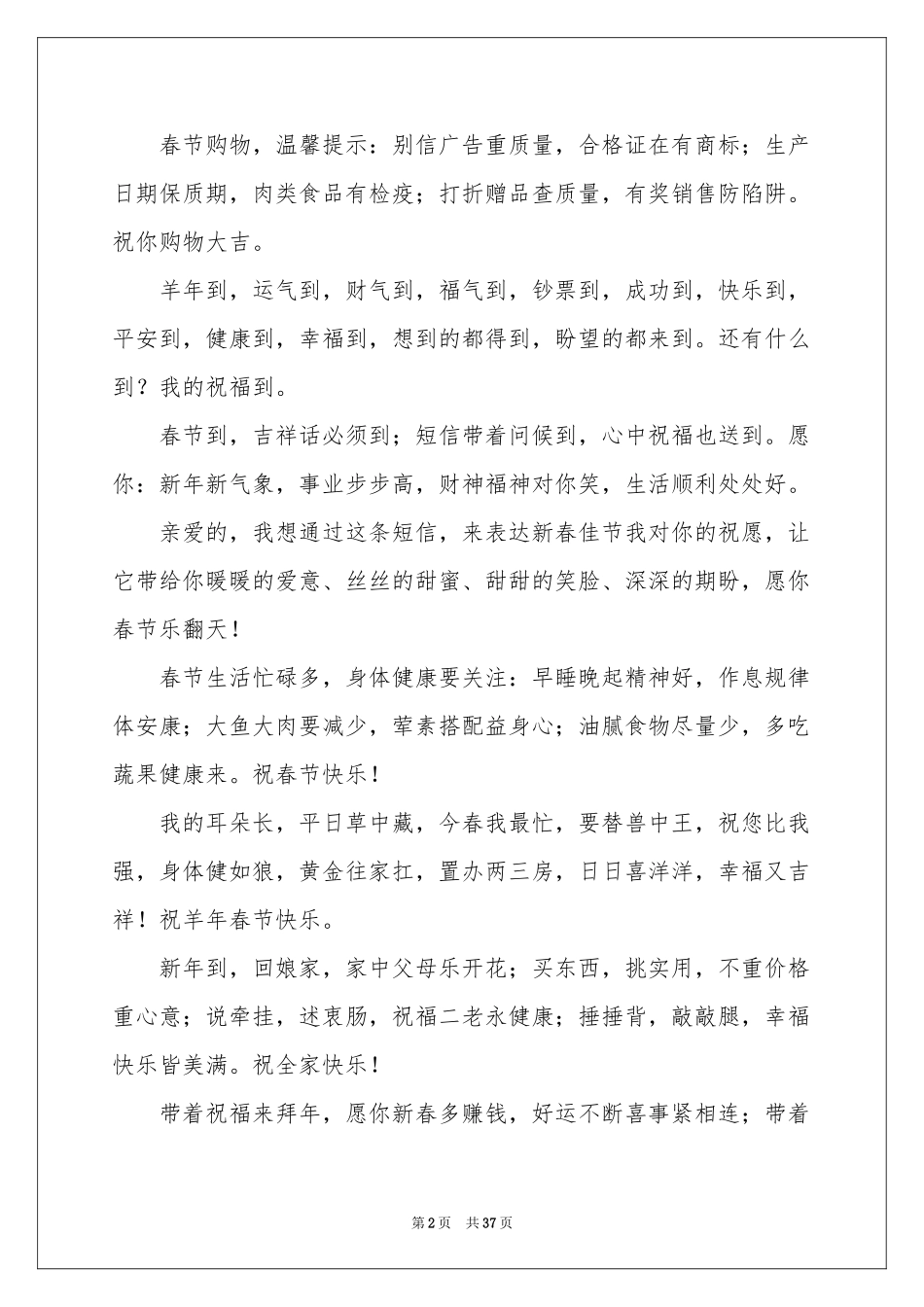 新年祝福贺词_第2页