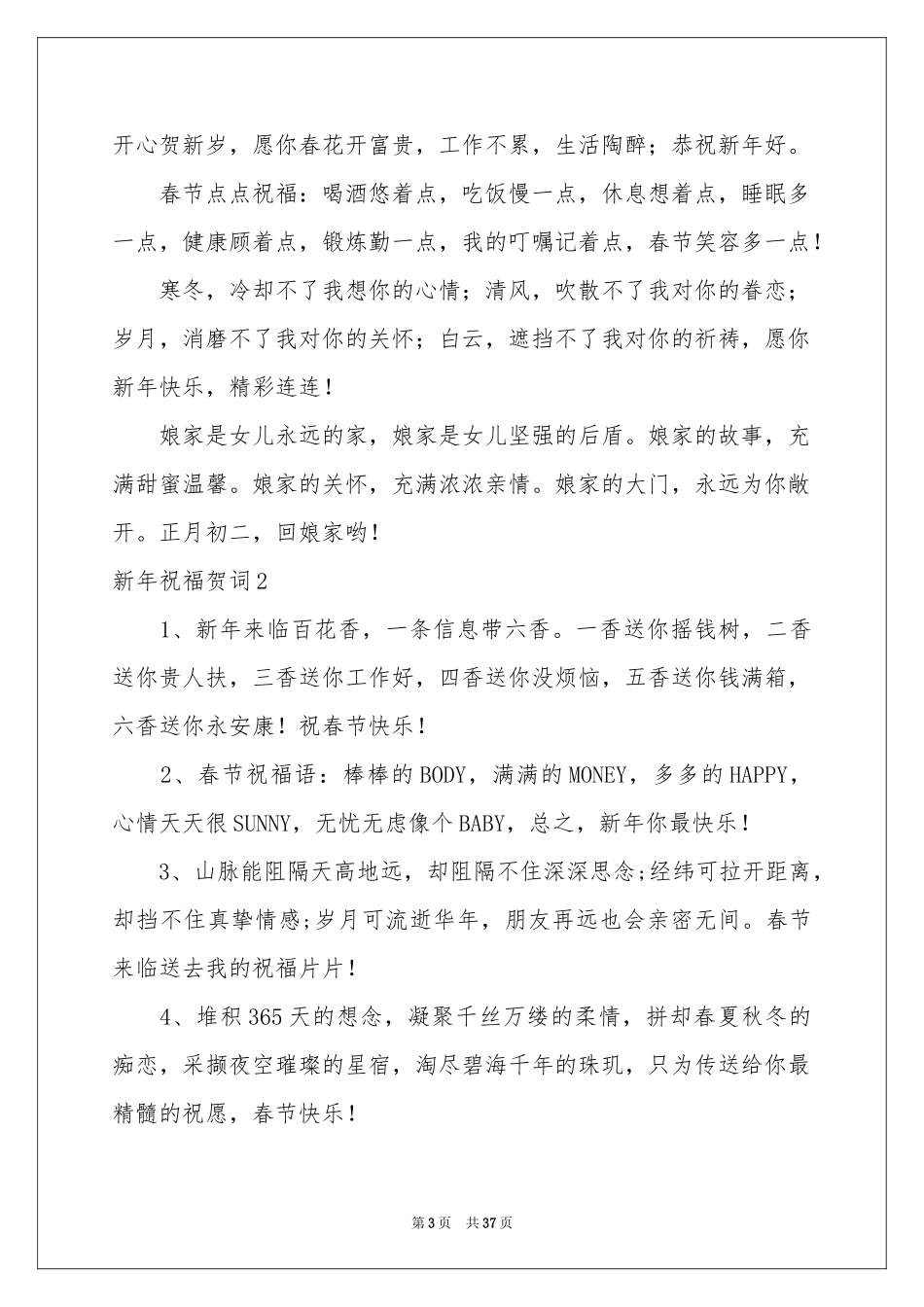新年祝福贺词_第3页