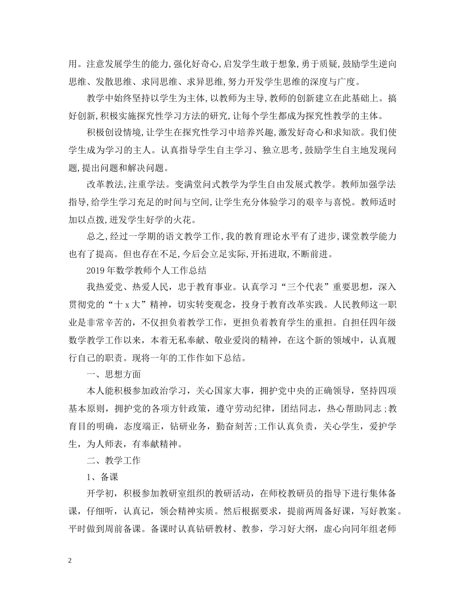 五年级语数英教师个人工作总结 _第2页