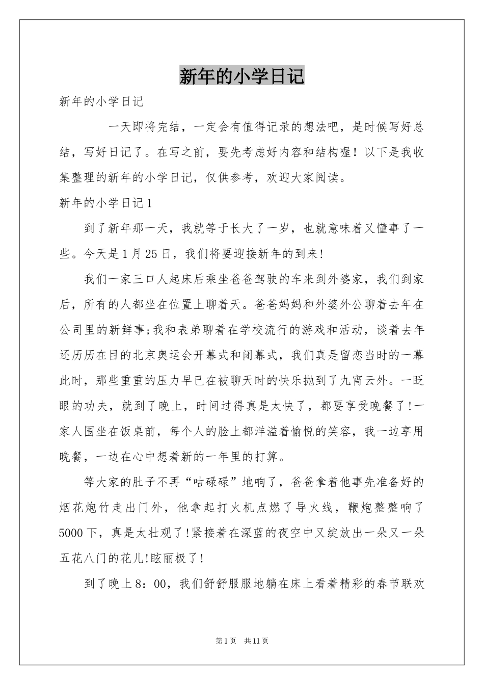 新年的小学日记_第1页