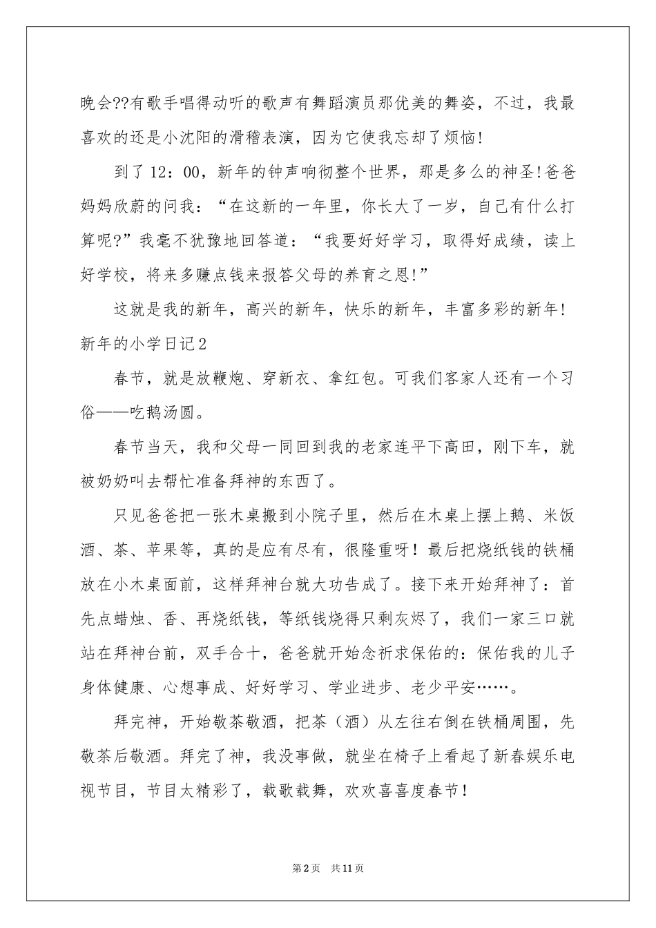 新年的小学日记_第2页