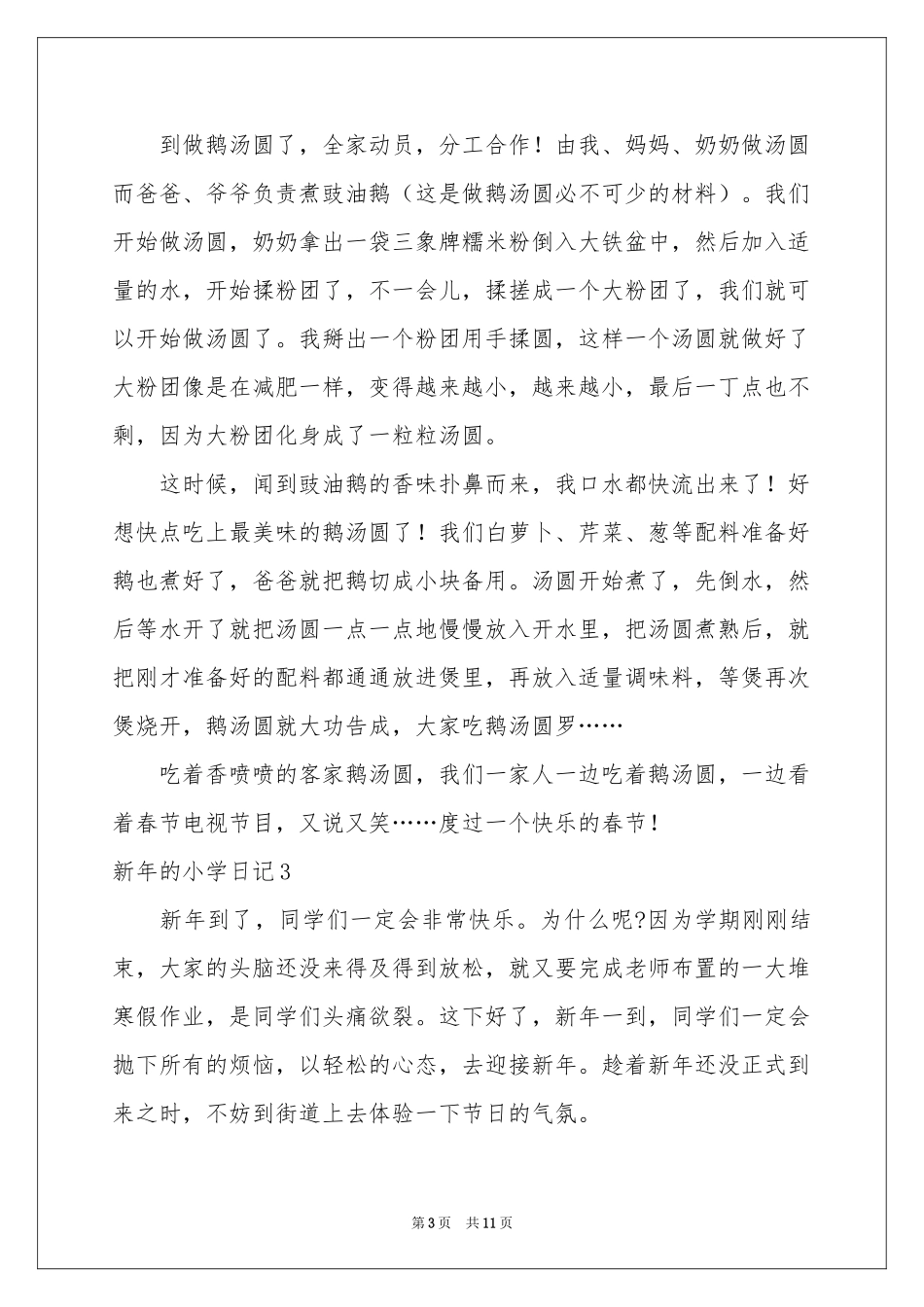 新年的小学日记_第3页