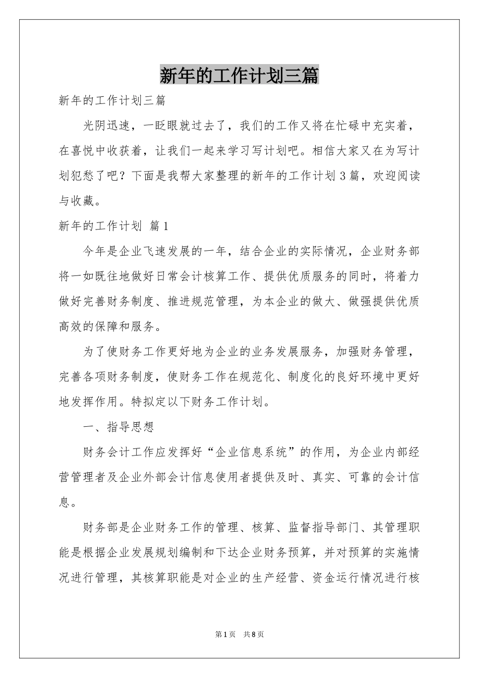 新年的工作参考计划三篇_第1页