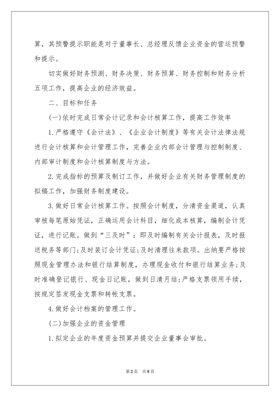 新年的工作参考计划三篇_第2页