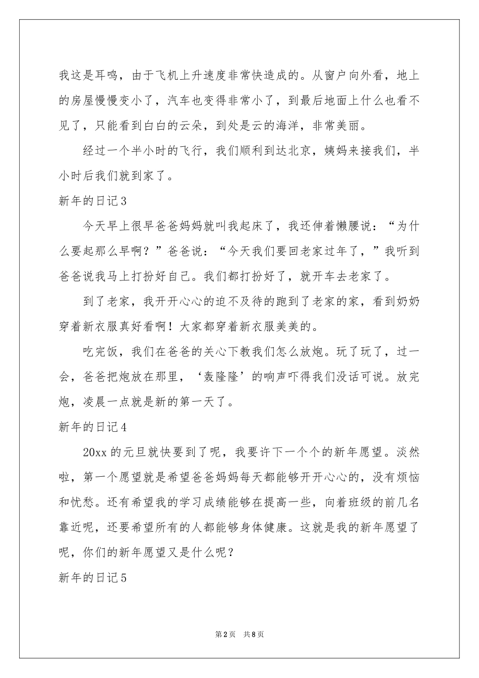 新年的日记通用15篇_第2页