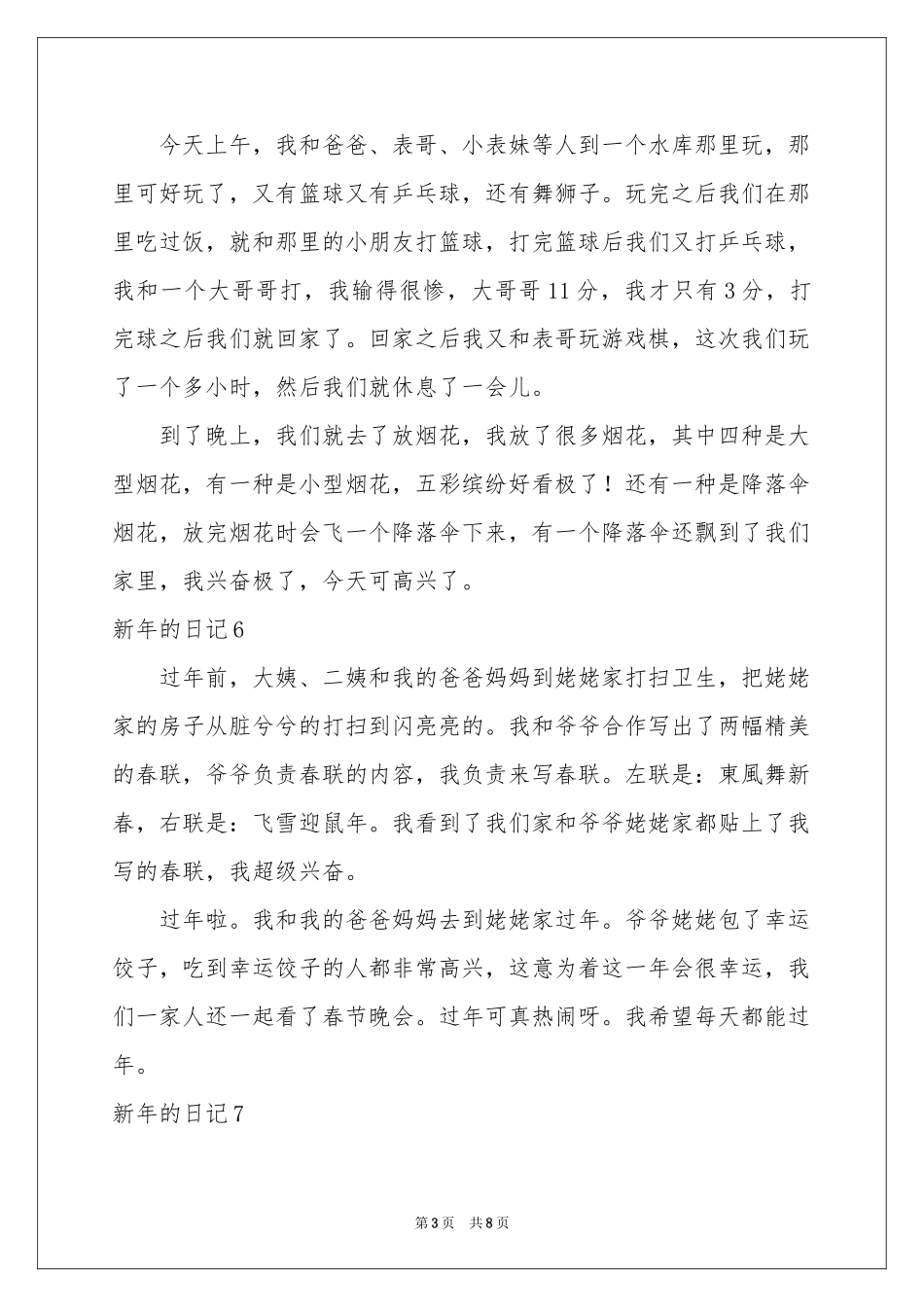 新年的日记通用15篇_第3页
