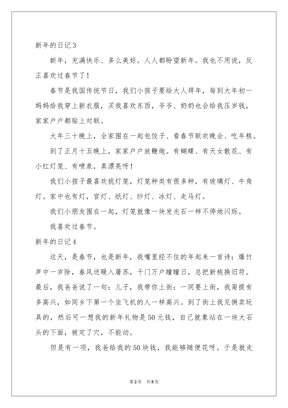 新年的日记精选15篇_第2页