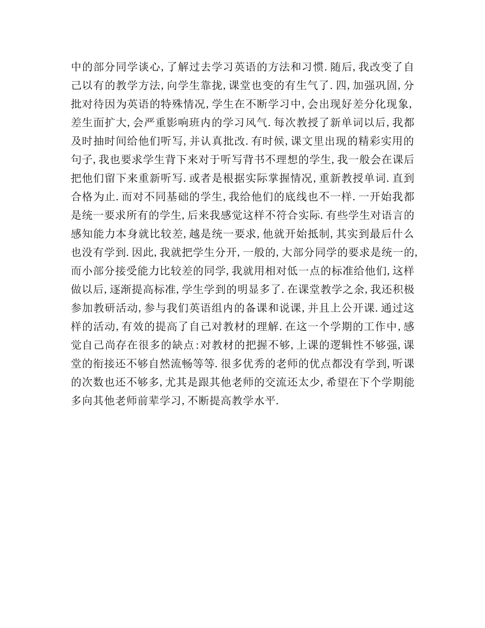 五年级英语教学总结 (2) _第2页