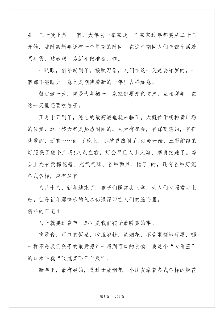 新年的日记(集锦15篇)_第3页