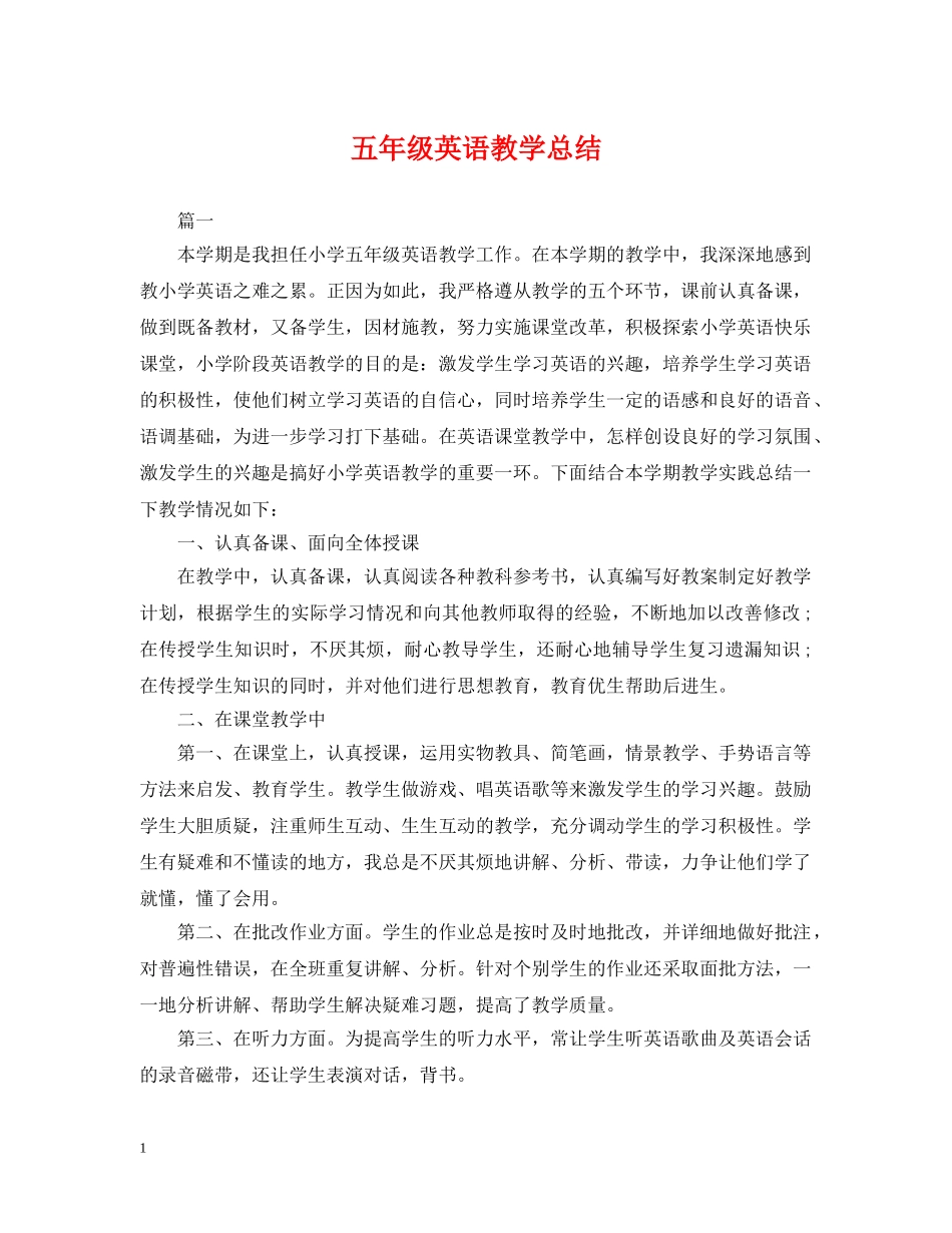 五年级英语教学总结 _第1页