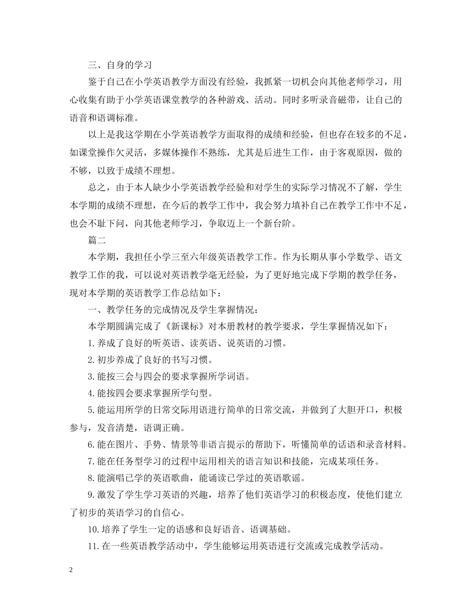 五年级英语教学总结 _第2页