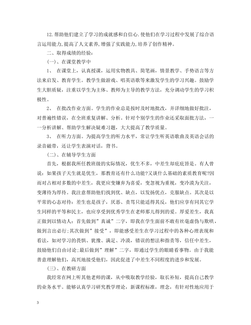 五年级英语教学总结 _第3页