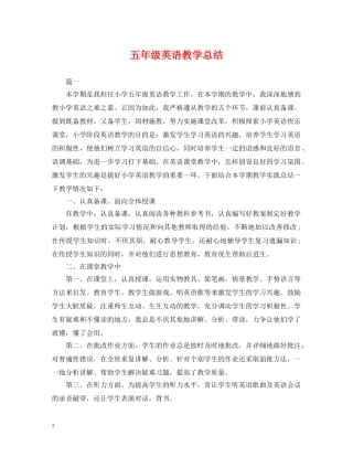 五年级英语教学总结 