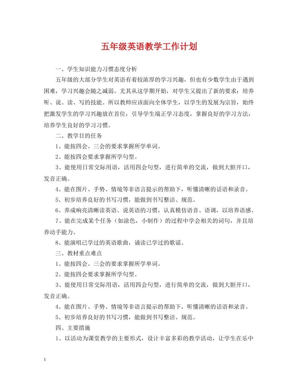 五年级英语教学工作计划 _第1页