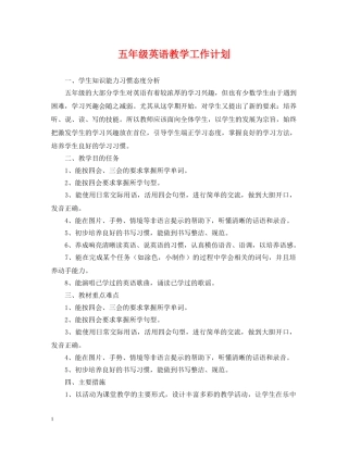 五年级英语教学工作计划 