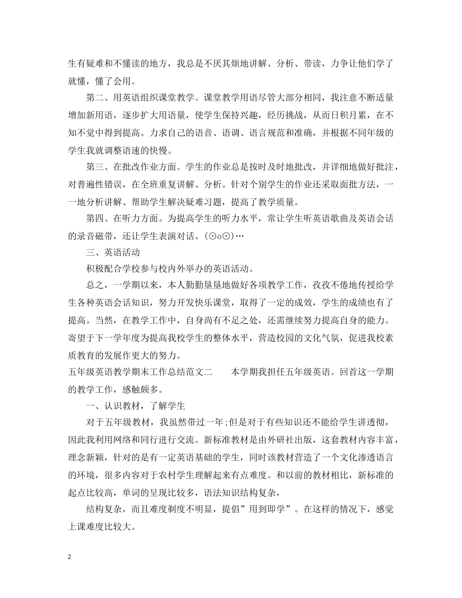 五年级英语教学期末工作总结范文 _第2页
