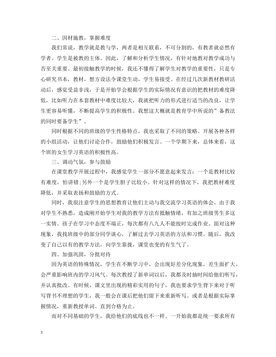 五年级英语教学期末工作总结范文 _第3页