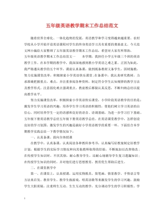 五年级英语教学期末工作总结范文 