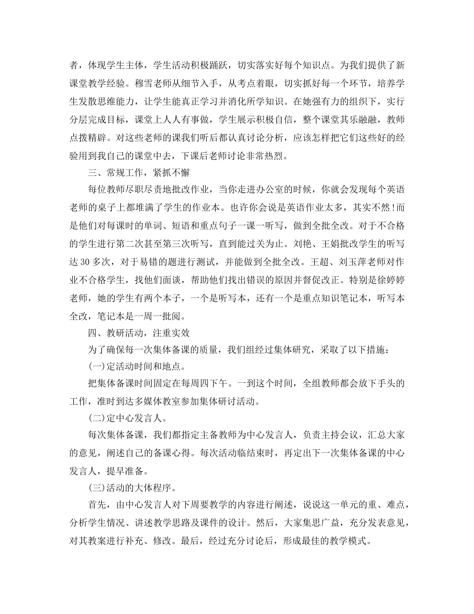 五年级英语备课组长工作总结 _第2页