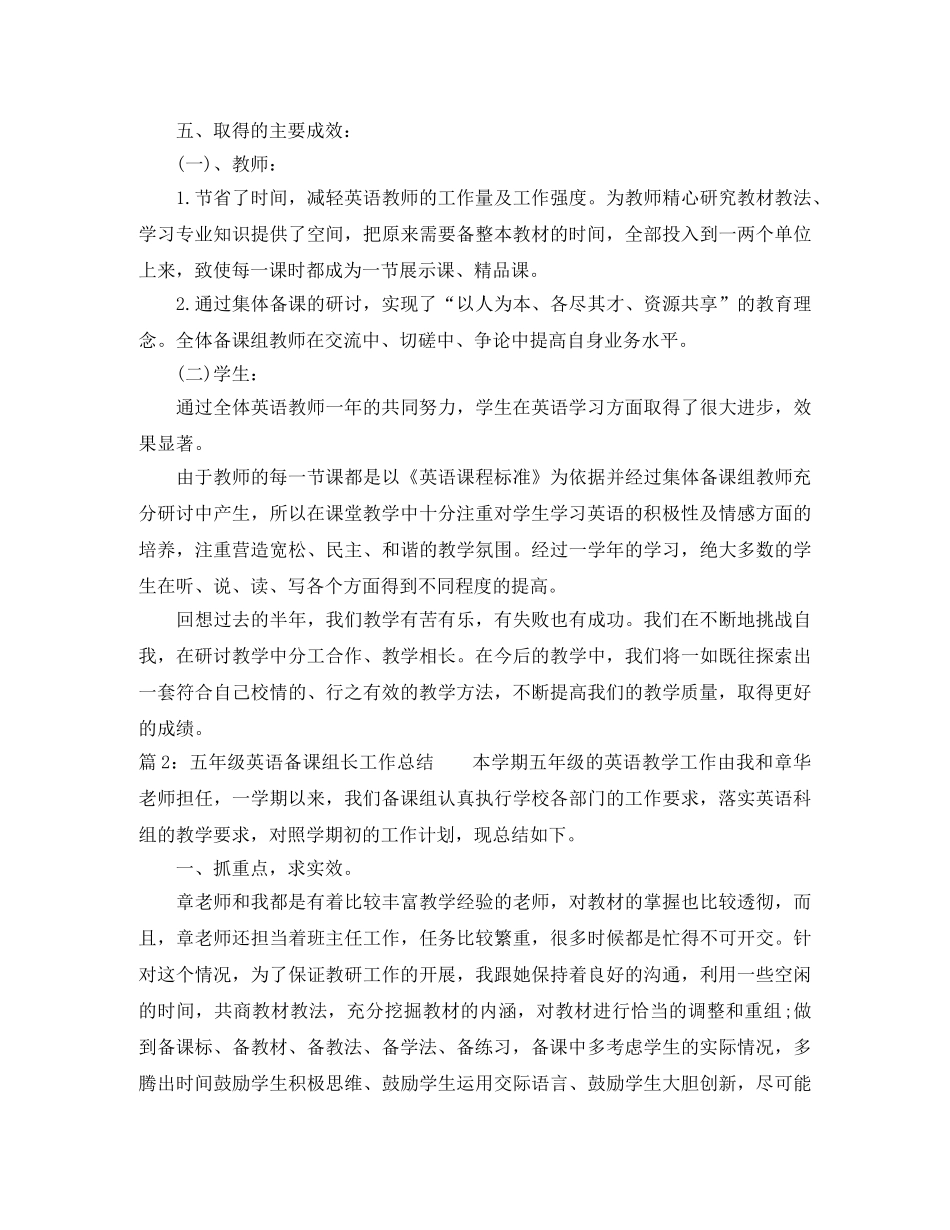 五年级英语备课组长工作总结 _第3页