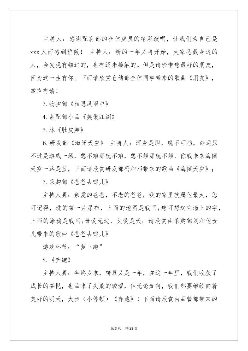 新年晚会主持稿 _第3页