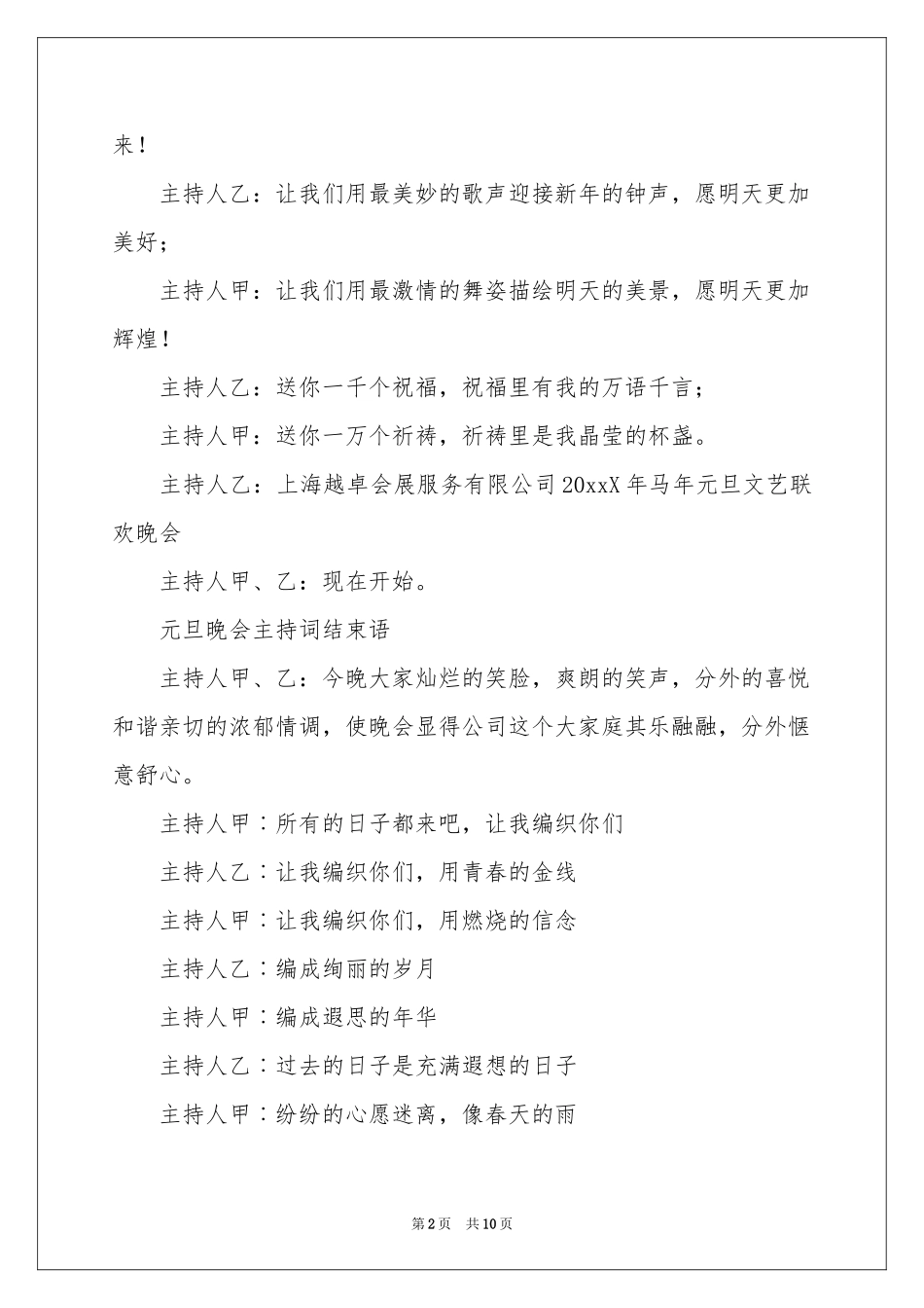 新年晚会主持词3篇_第2页