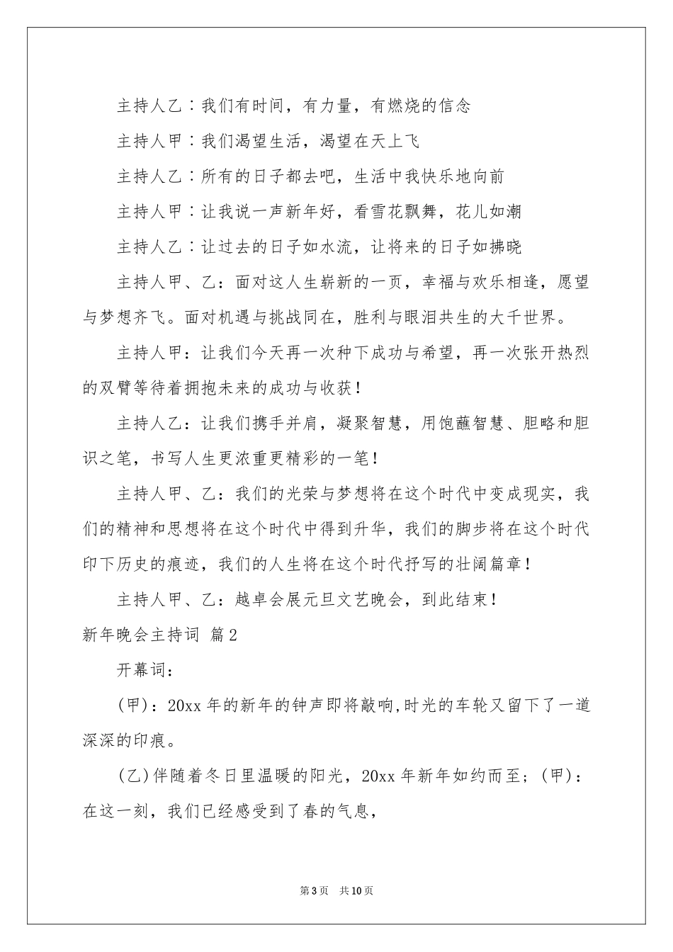 新年晚会主持词3篇_第3页