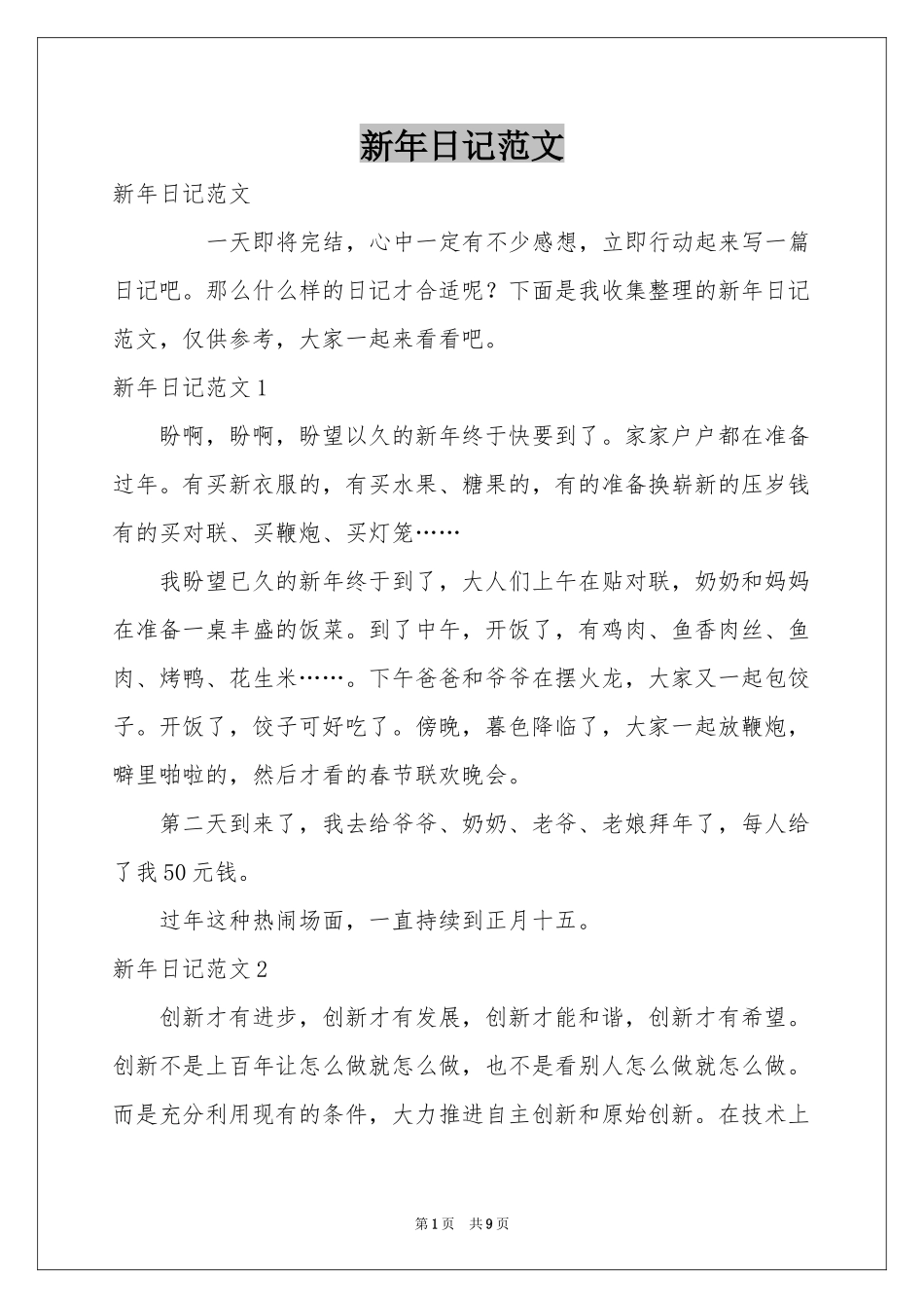 新年日记范本_第1页