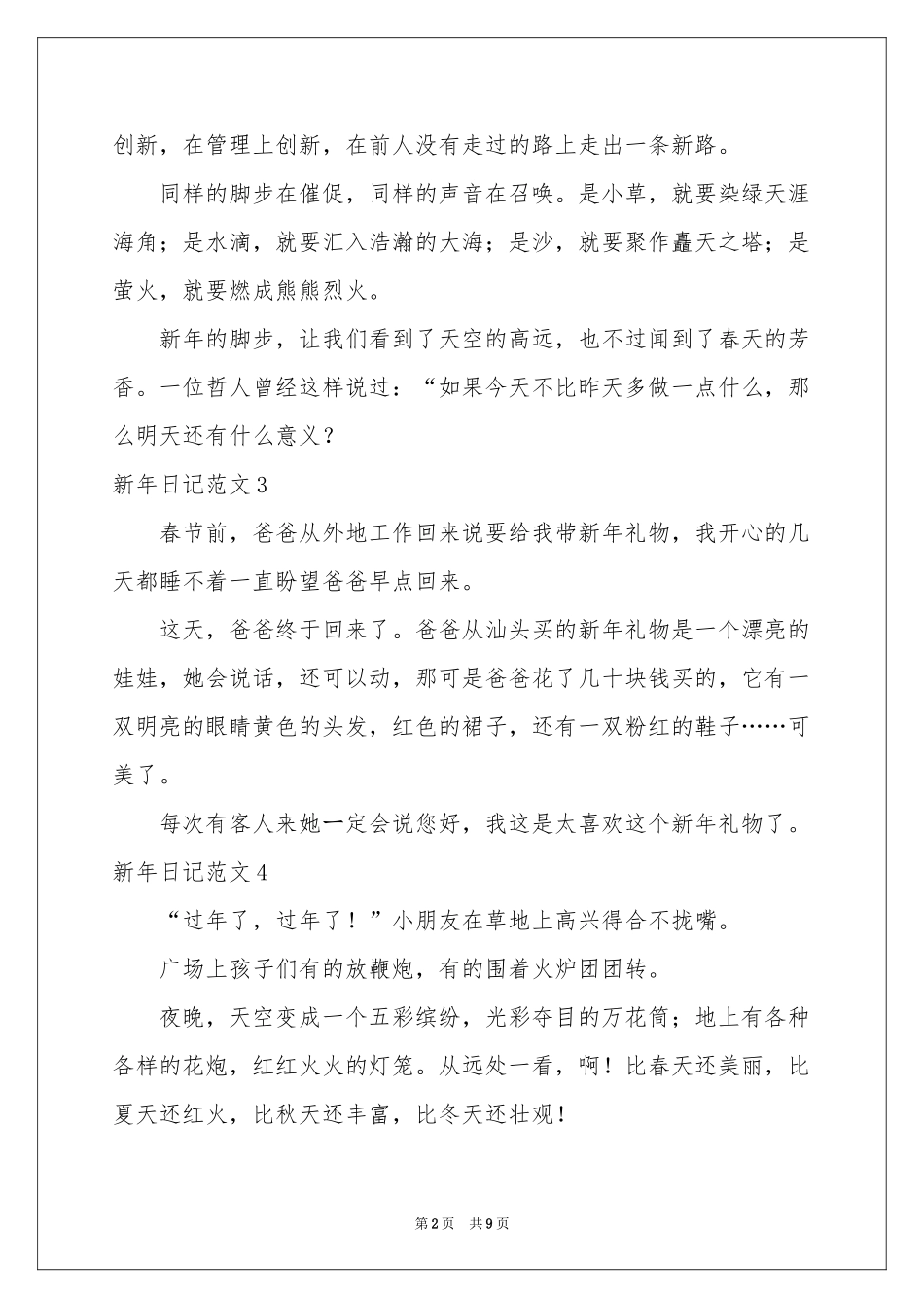 新年日记范本_第2页