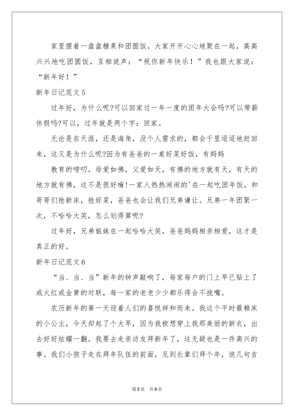 新年日记范本_第3页