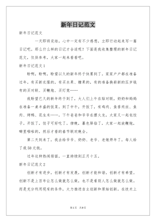 新年日记范本