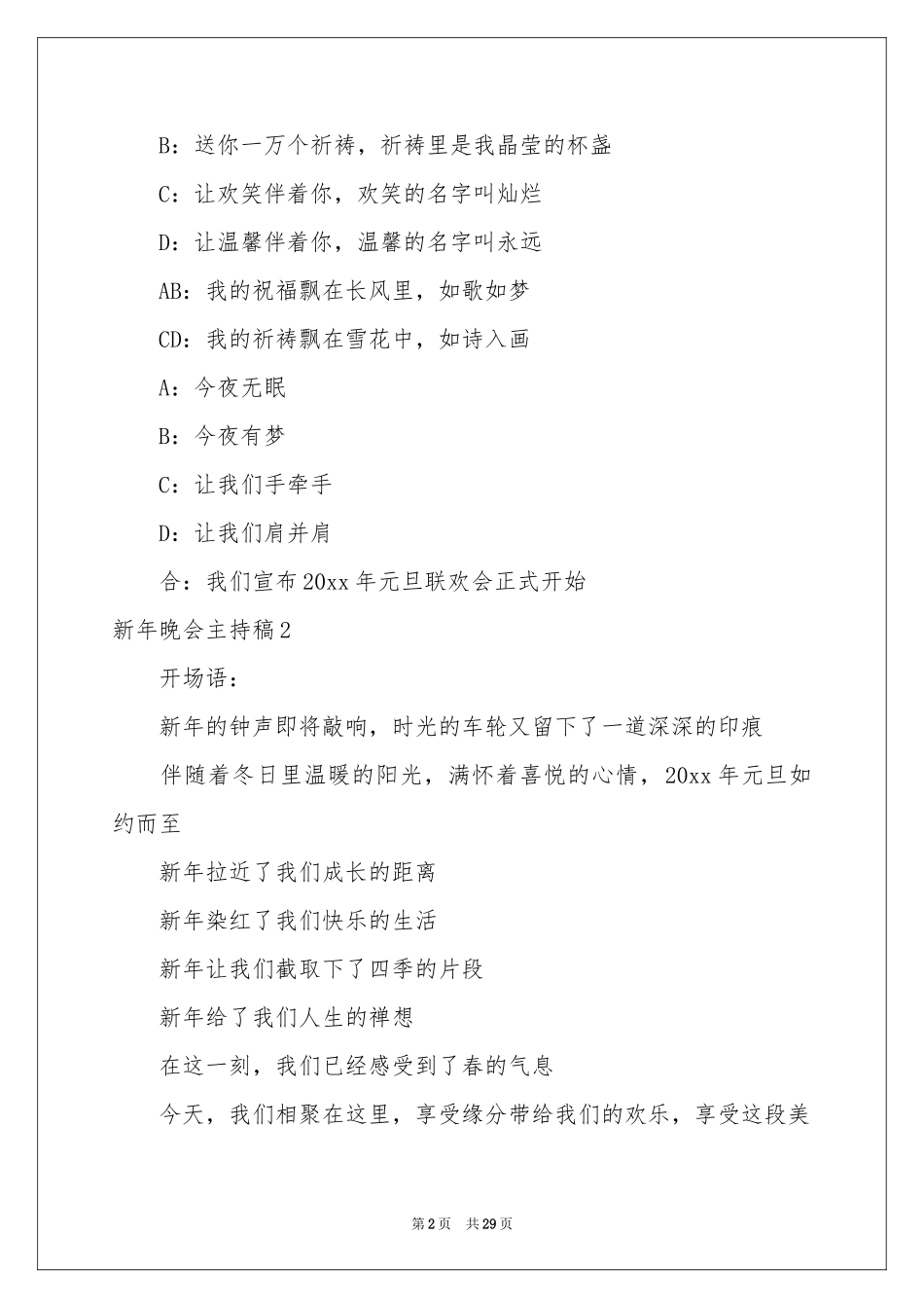 新年晚会主持稿_第2页