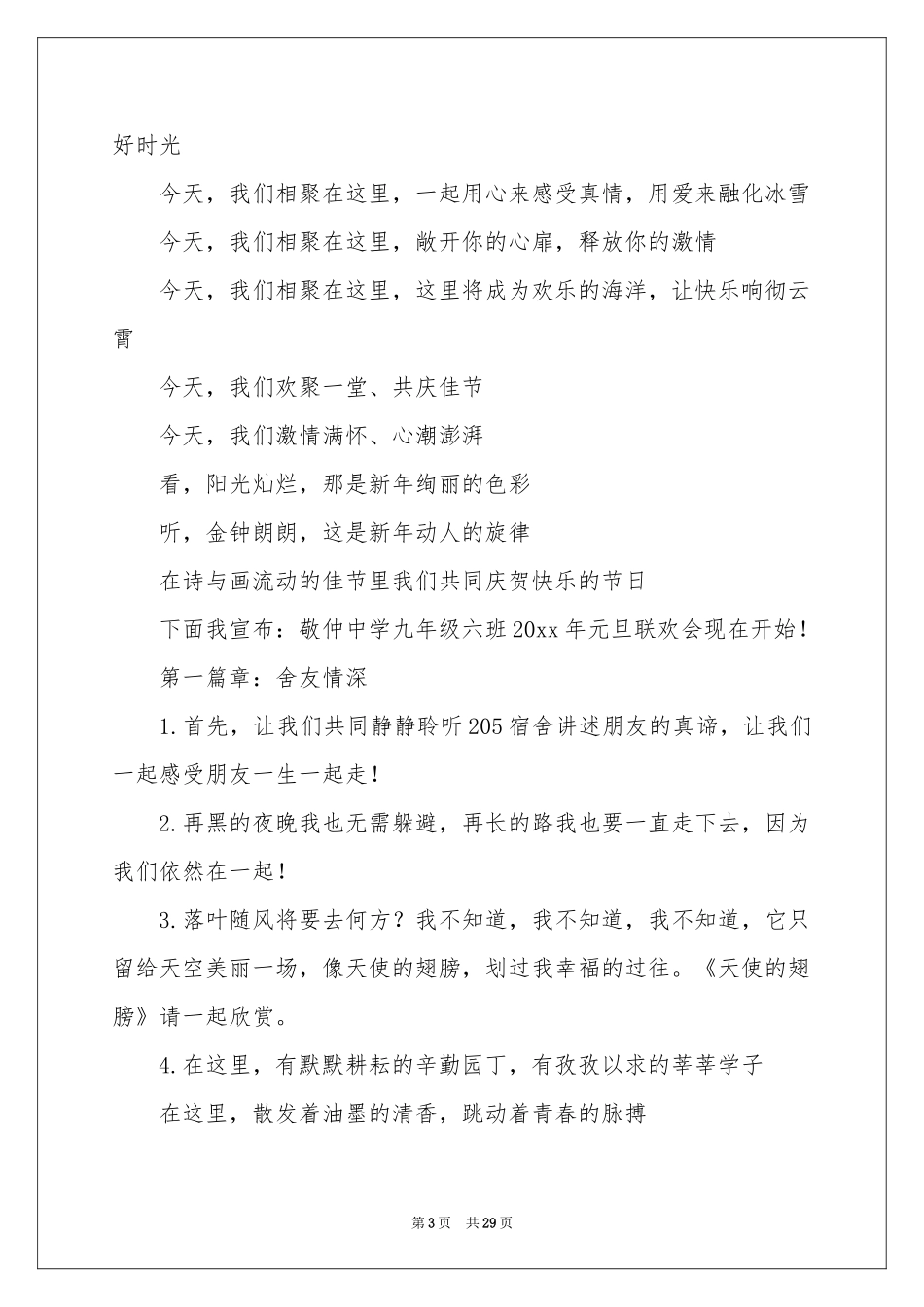 新年晚会主持稿_第3页