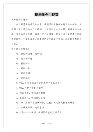 新年晚会主持稿