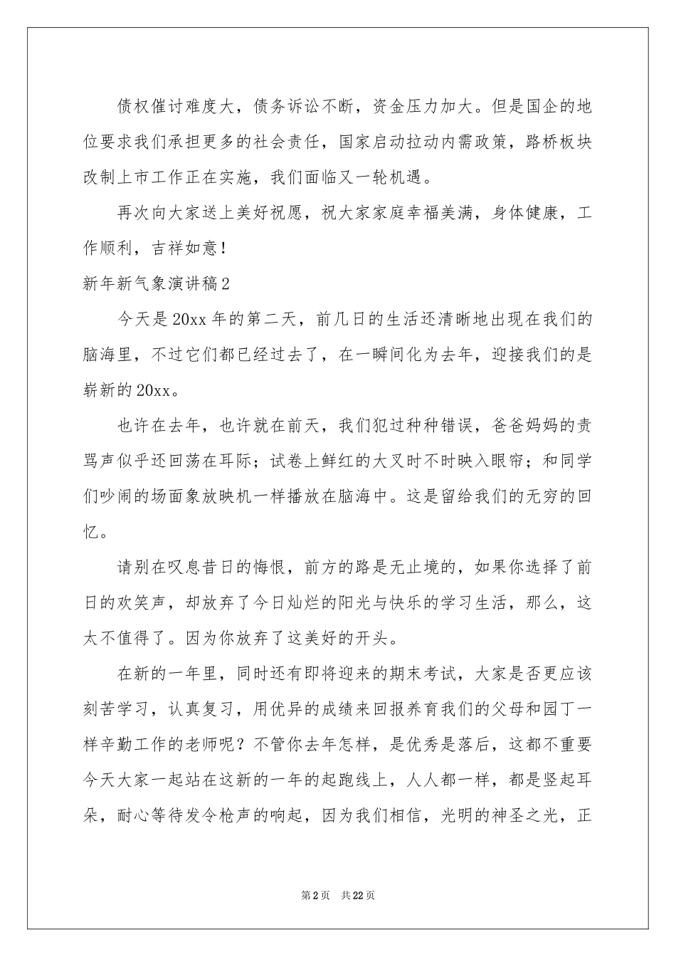 新年新气象演讲稿(15篇)_第2页