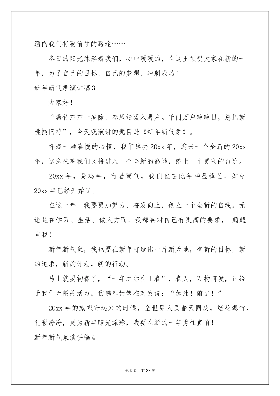 新年新气象演讲稿(15篇)_第3页