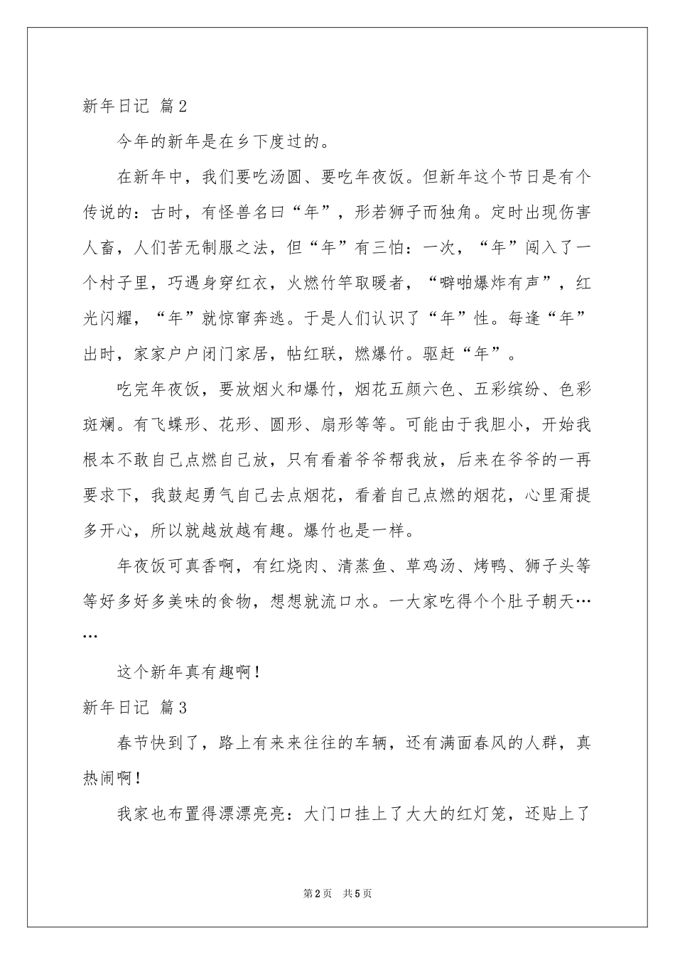 新年日记模板集锦五篇_第2页