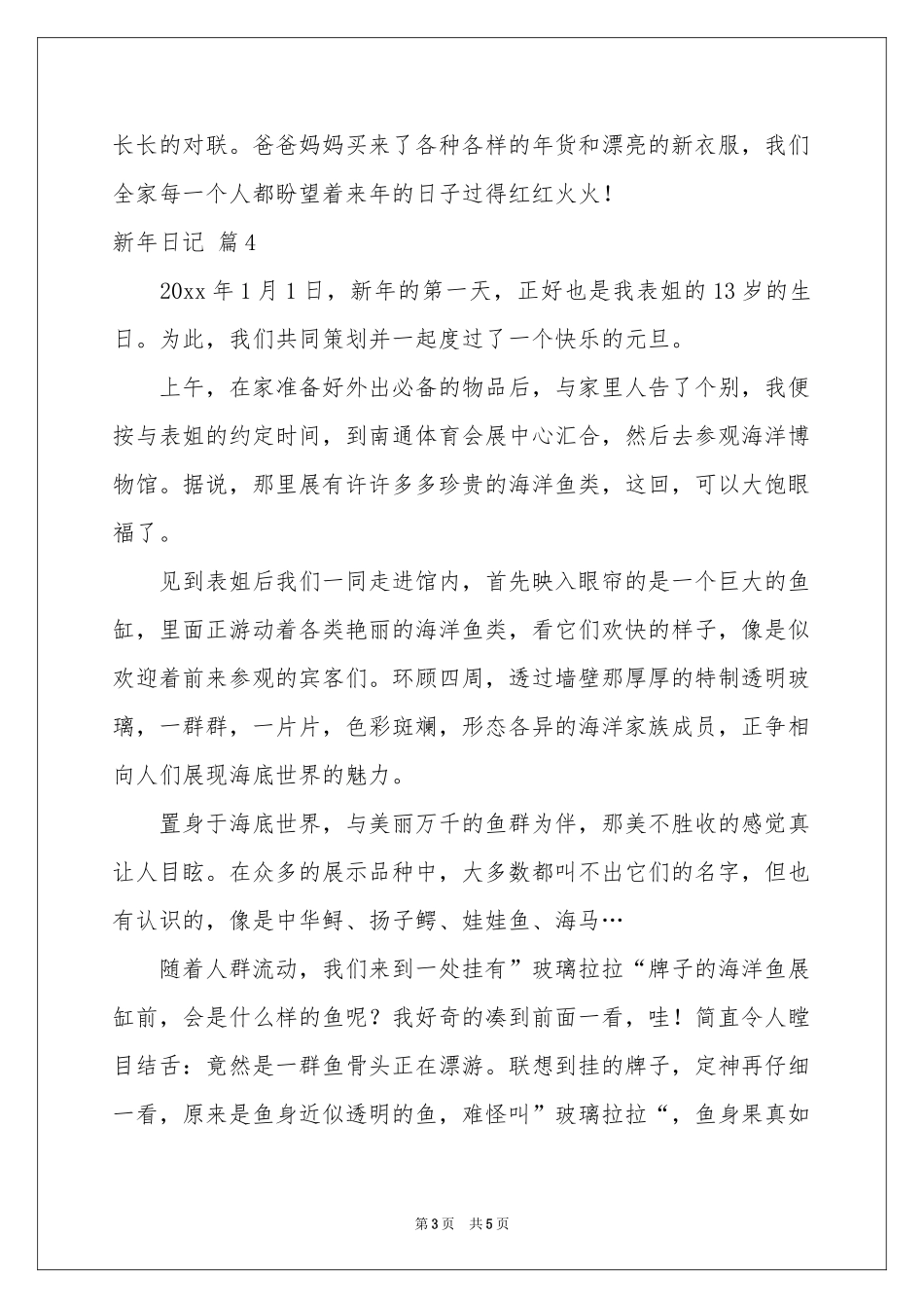 新年日记模板集锦五篇_第3页