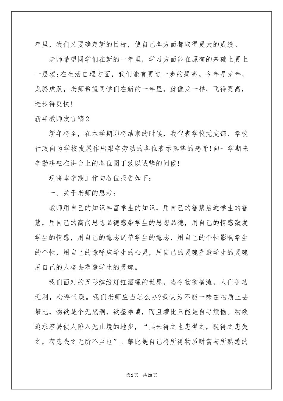 新年教师发言稿_第2页