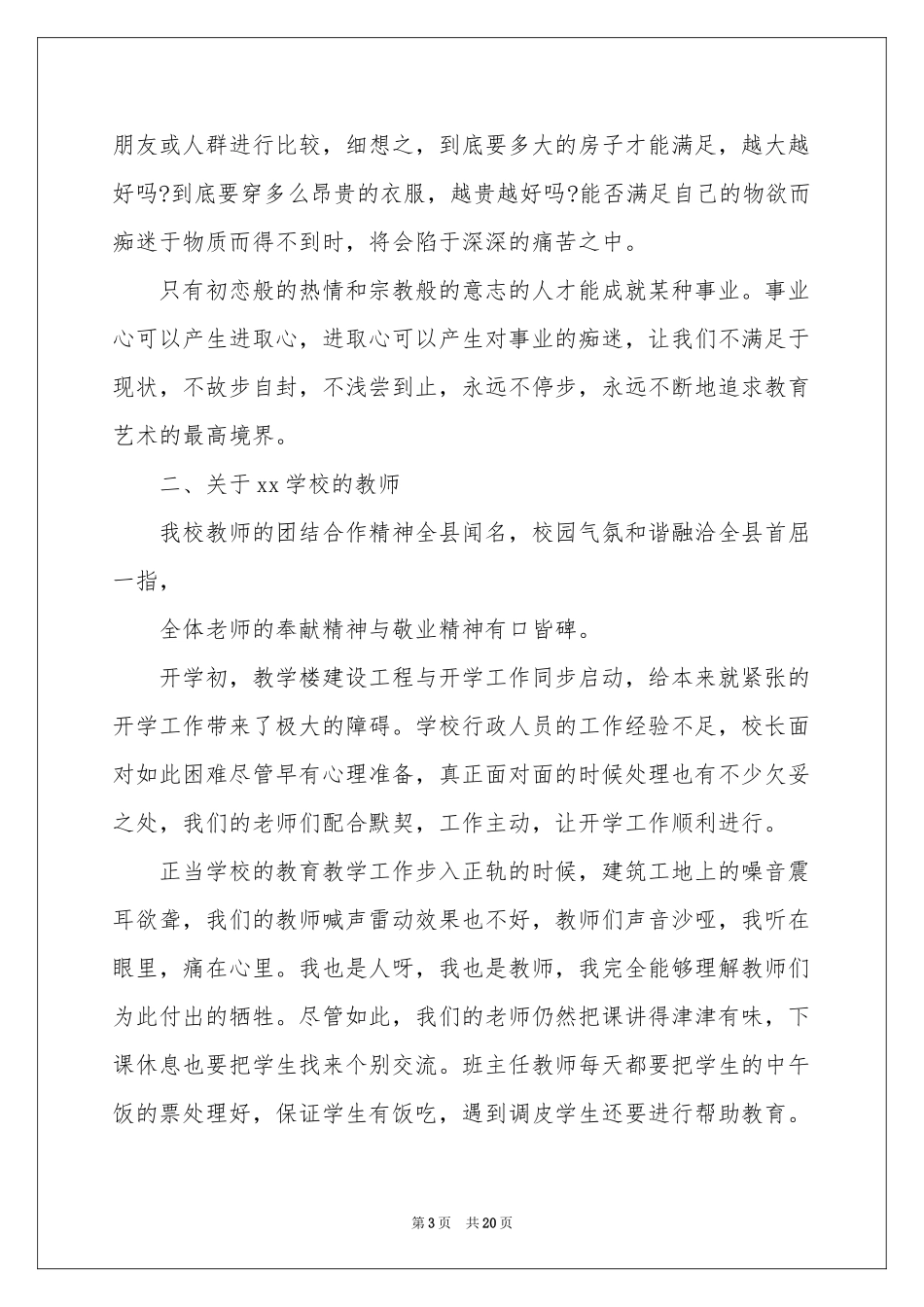 新年教师发言稿_第3页