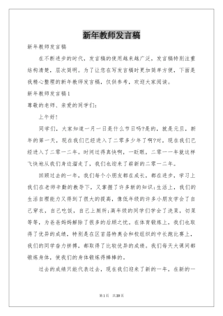 新年教师发言稿
