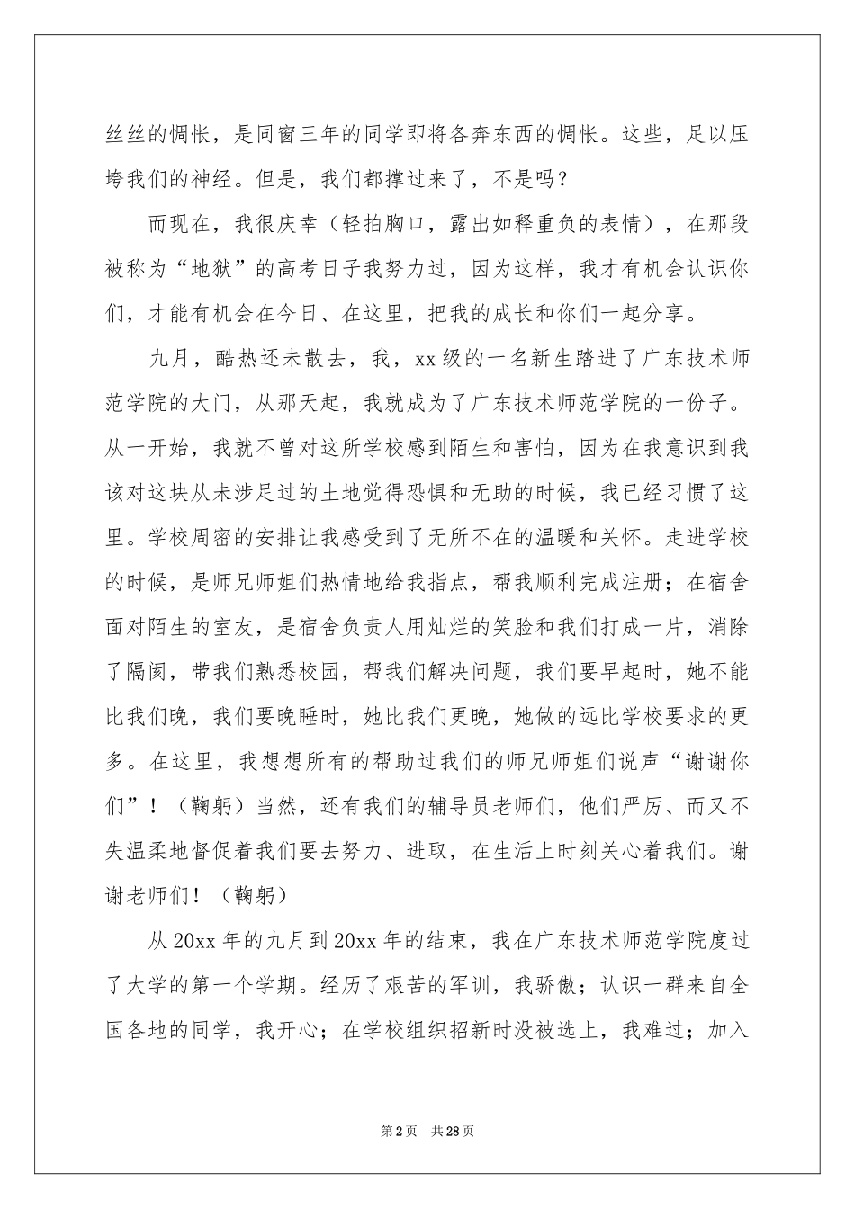 新年新气象演讲稿_第2页